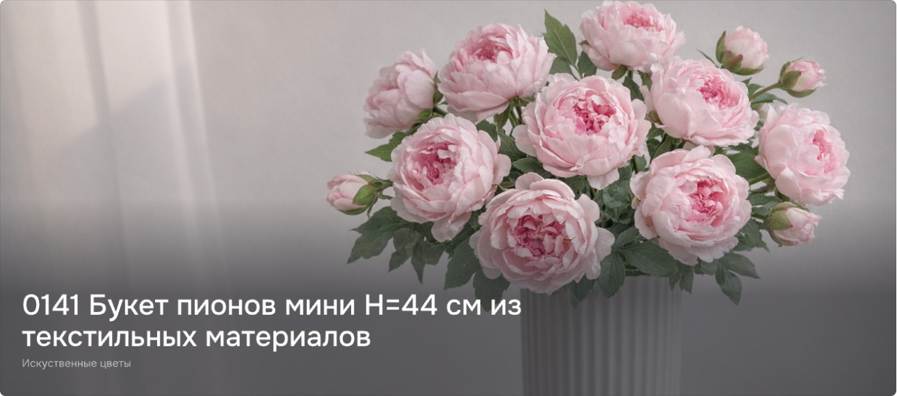 Букет пионов мини